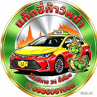 ศูนย์แท็กซี่ก้าวหน้า รับ-ส่ง ทั่วประเทศไทย 24.ชั่วโมง